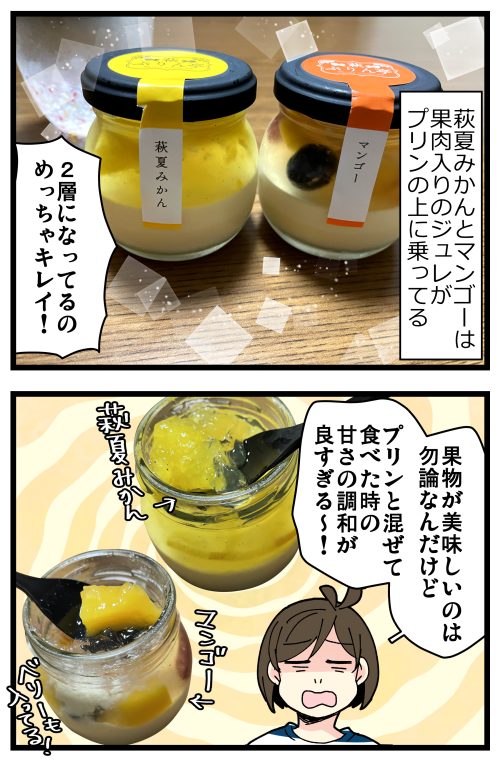 久々のお取り寄せ、楽しみました～!😊
コメントでおすすめいただいた、山口県の萩ぷりん亭のプリン!
とろとろプリン好きにはたまらんかったです💕
皆さん、プリンは固め派? とろとろ派?
私はどっちも美味しかったら美味しい派!😊

記事はこちらからどうぞ👇
https://t.co/IrnlUT1b47 