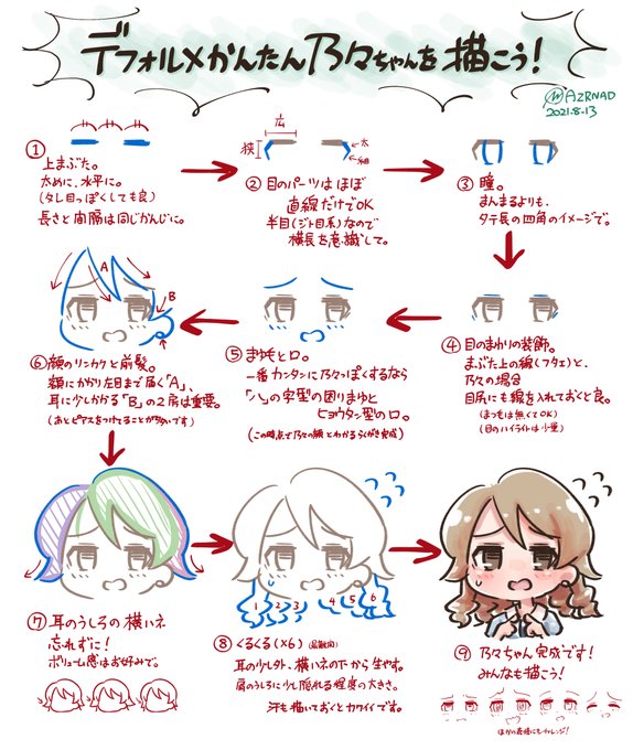 乃々誕まであと三週間 & SfC予選A投票期間終了までわずかということでゆるい乃々ちゃんの描き方再掲!
特徴とらえれば描くのはすごくかんたん! みんなもお絵描きして応援しよう!🖌️
#森久保乃々 