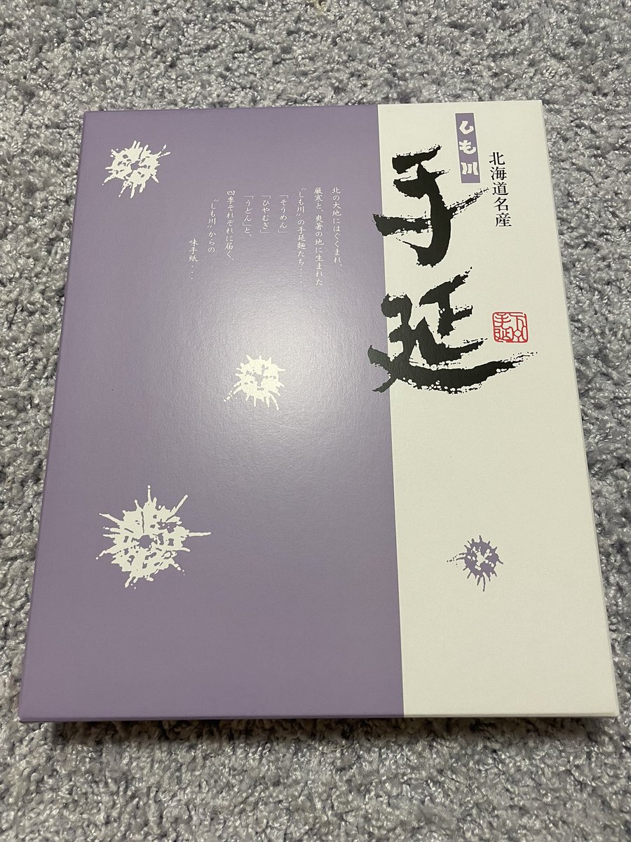 yas_0505's tweet photo. みんなの北海道2100のメルマガクイズで当選した下川手延べうどんそうめんセットが届きました。大山さんありがとうございました。
#FMCOCOLO #PRIMESTYLE #みんなの北海道2100 https://t.co/XdmoAg9Tuh