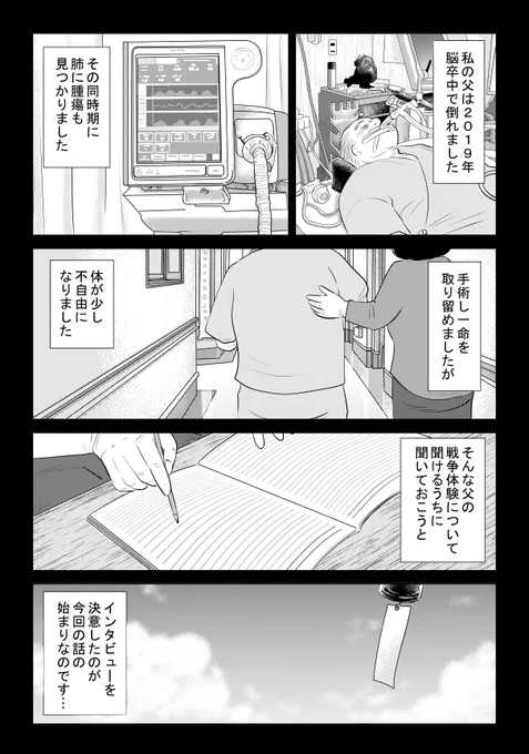 あれからまた1年…
8月6日になると
父の話を思い出します

戦争めし 特別編:「糸崎の海藻麺」

全部で16P 4回に分けて更新します

どうか平和がつづきますように…

②につづきます
どうぞよろしくお願いいたします 
