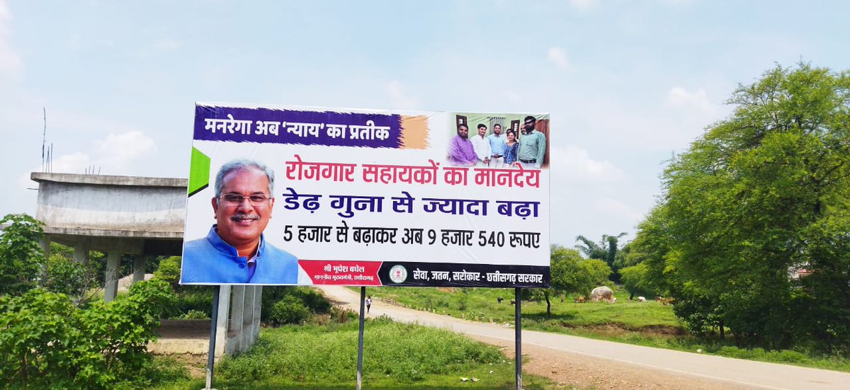 <a href="/bhupeshbaghel/">Bhupesh Baghel</a> <a href="/ChhattisgarhCMO/">CMO Chhattisgarh</a> भूपेश कका प्रचार तो करत हस..आदेश भी निकलवा दे..भूपेश है तो भरोशा है😊