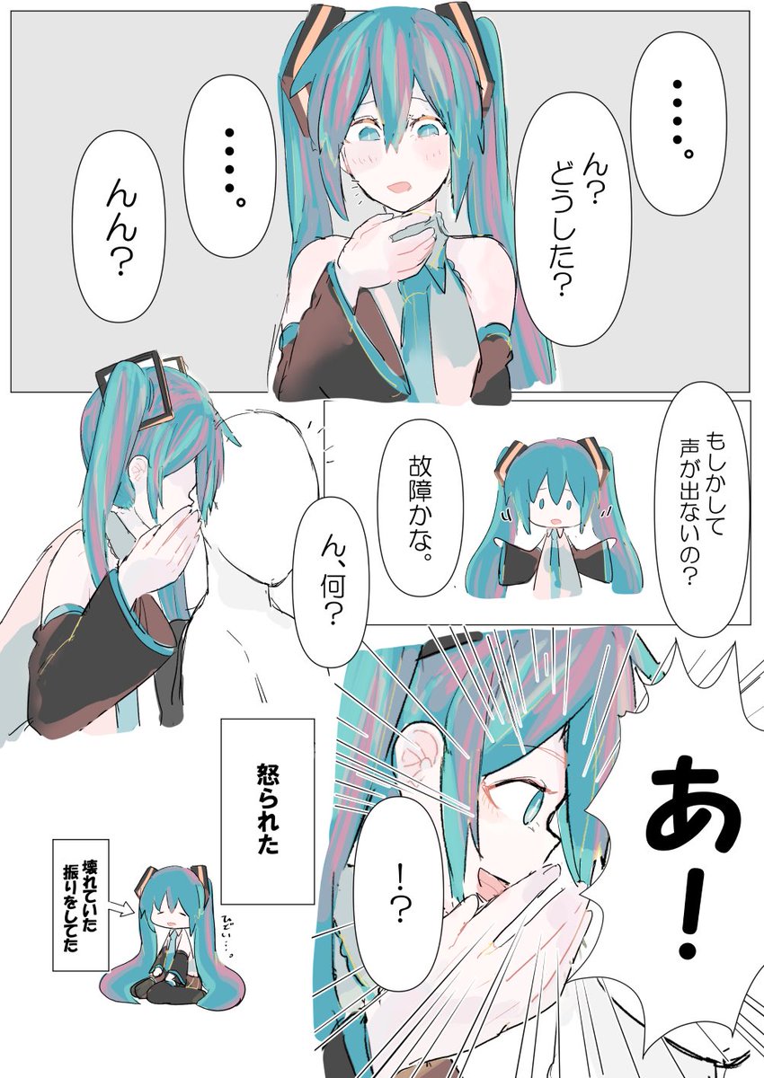 マスターと初音ミクの日常が好きです。 