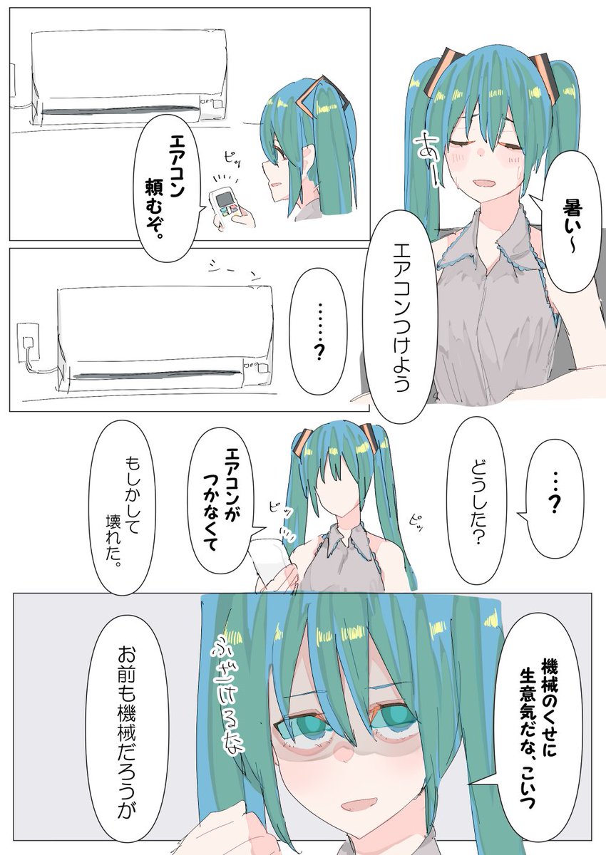 マスターと初音ミクの日常が好きです。 