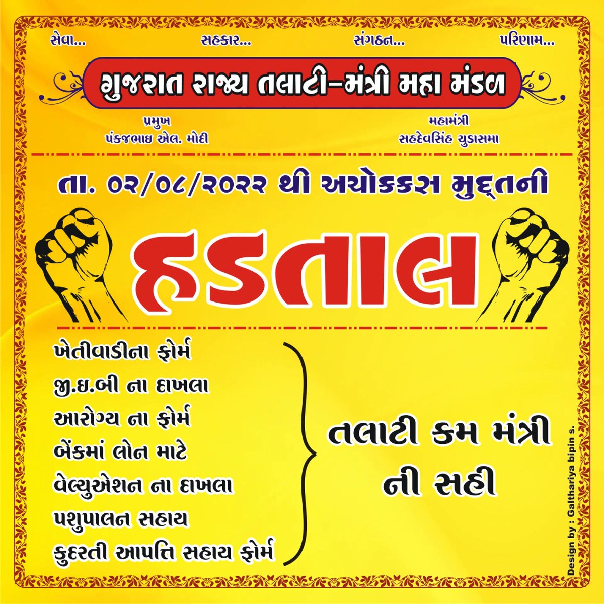 #4400Gredpay
#અન્ય_વિભાગની_કામગીરીનો_બહિષ્કાર
#જોબચાર્ટ
#પ્રોમોશન_@Atdo@nayab_mamlatdar