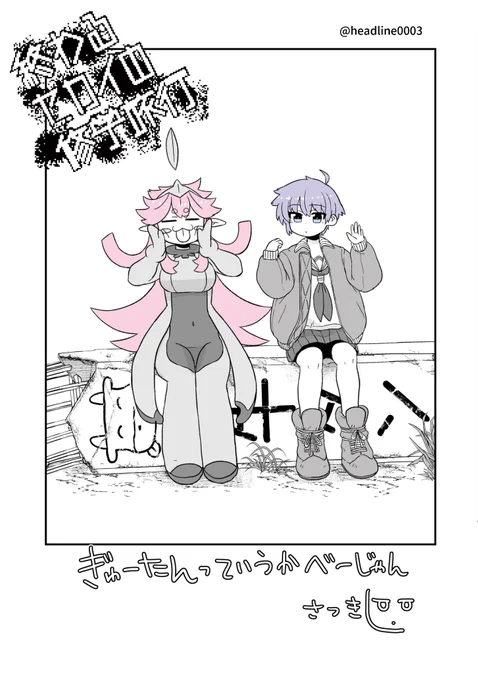 JKと火星人が短冊に願いをこめる話(1/3) 