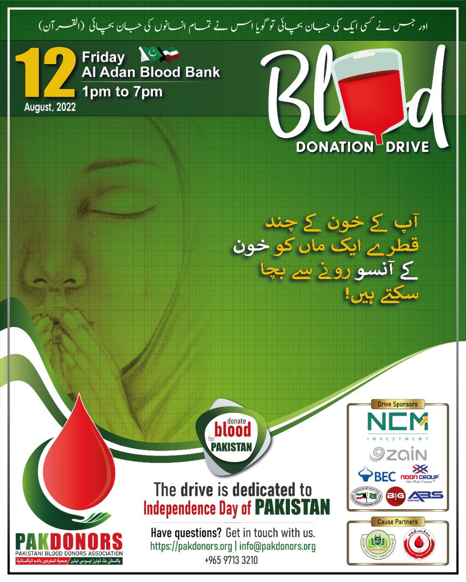 pakdonors's tweet photo. آپ کے خون کے چند قطرے ایک ماں کو خون کے آنسو رونے سے بچا سکتے ہیں!
@PakinKuwait
 
#kuwait #blood #donation #blooddonation #blooddonor #blooddonationcamp #pakdonors #pakistan #pakistani #donors #humanity #humanitywins #HumanityFirst #humansofkuwait #humansofkuwaitcity https://t.co/YN4P2VBrg1