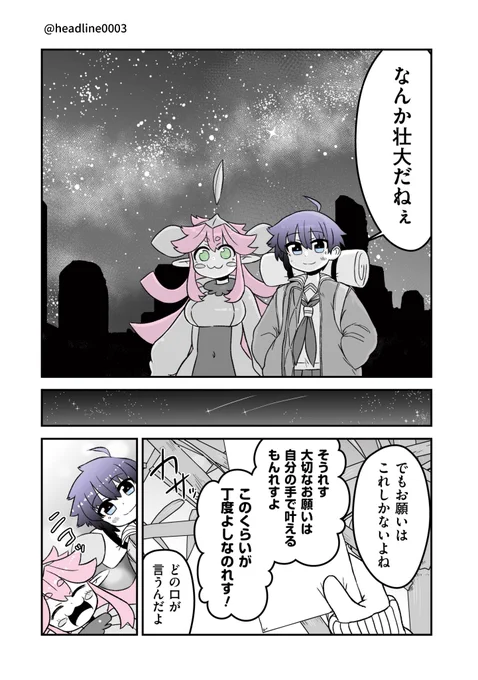 (3/3)
#終わるセカイの修学旅行 