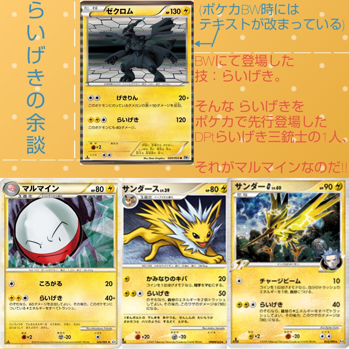 22 08 07 No 101 マルマイン Twitter