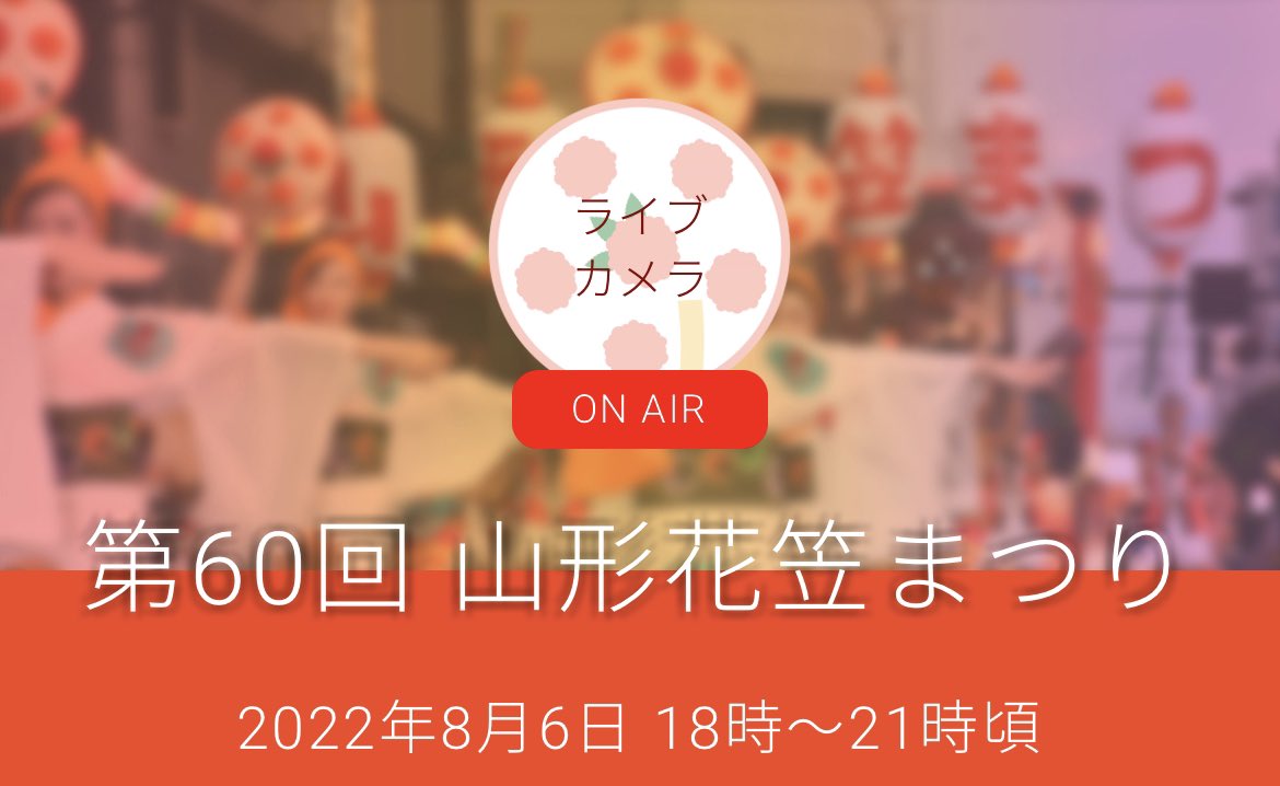 山形市観光協会 Yamagata 990 Twitter