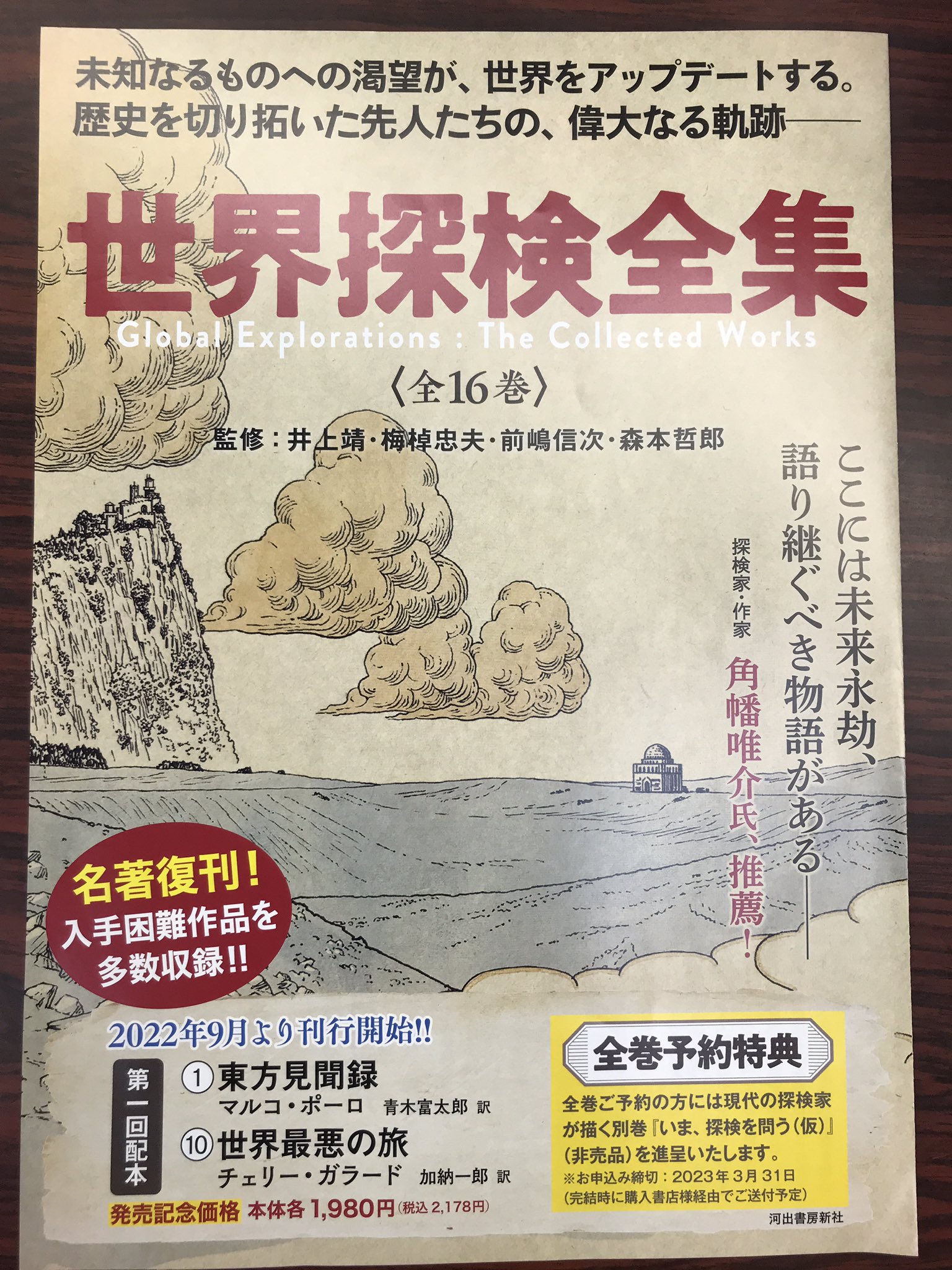 世界探検全集 全16巻 ［河出書房新社］