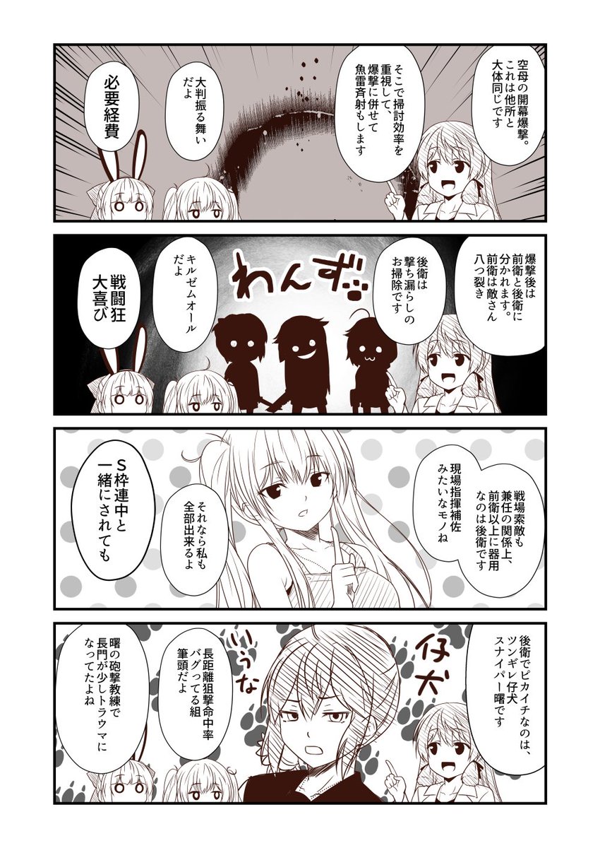 「戦術の時間」 