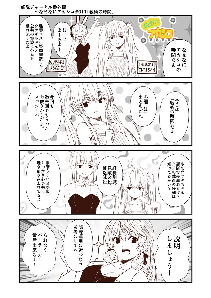 「戦術の時間」 