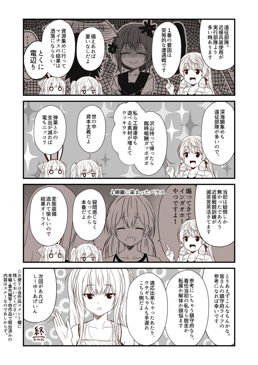 「戦術の時間」 