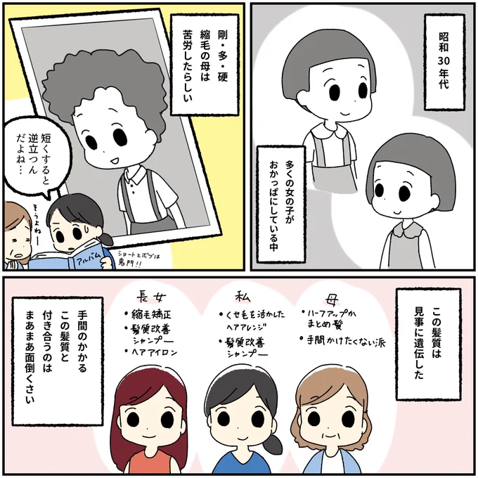 くせ毛を活かすも矯正するも
どっちも選べる現代っていいよね 