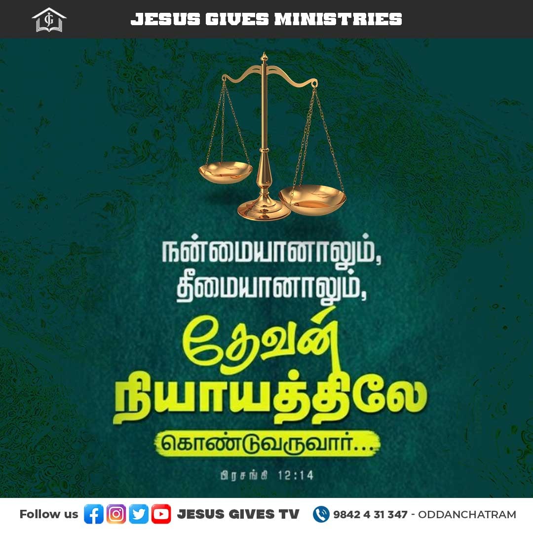 JesusGivesTv's tweet photo. ❤️ ஒவ்வொரு கிரியையையும், அந்தரங்கமான ஒவ்வொரு காரியத்தையும், நன்மையானாலும் தீமையானாலும், தேவன் நியாயத்திலே கொண்டுவருவார். - பிரசங்கி 12:14 ❤️
#JesusGives #God #Lord #instagood #instadaily #instalike #likeforlikes #god #jesus #christ #jesuschrist #jesusislord #jesuslovesyou https://t.co/evo2dQQATl