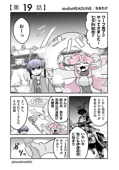 @dekosenntakuji ニコ静・Pixivでも第19話を更新しました!
 コメントありでマンガを楽しみたい方は是非是非～✨
 ニコニコ静止画▶ https://t.co/CNeSaCxQ9D 
Pixiv▶https://t.co/v2Zb4WhHF2 