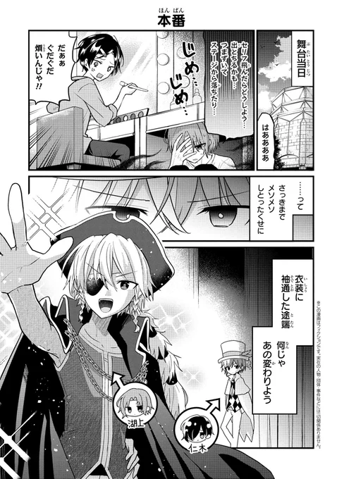 板の上のライバル【創作漫画】1/2
#漫画が読めるハッシュタグ 