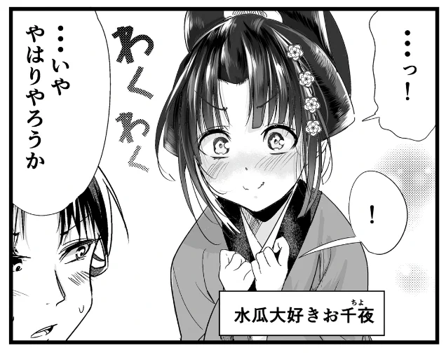 今週のオススメは!わくわくお千夜です! 