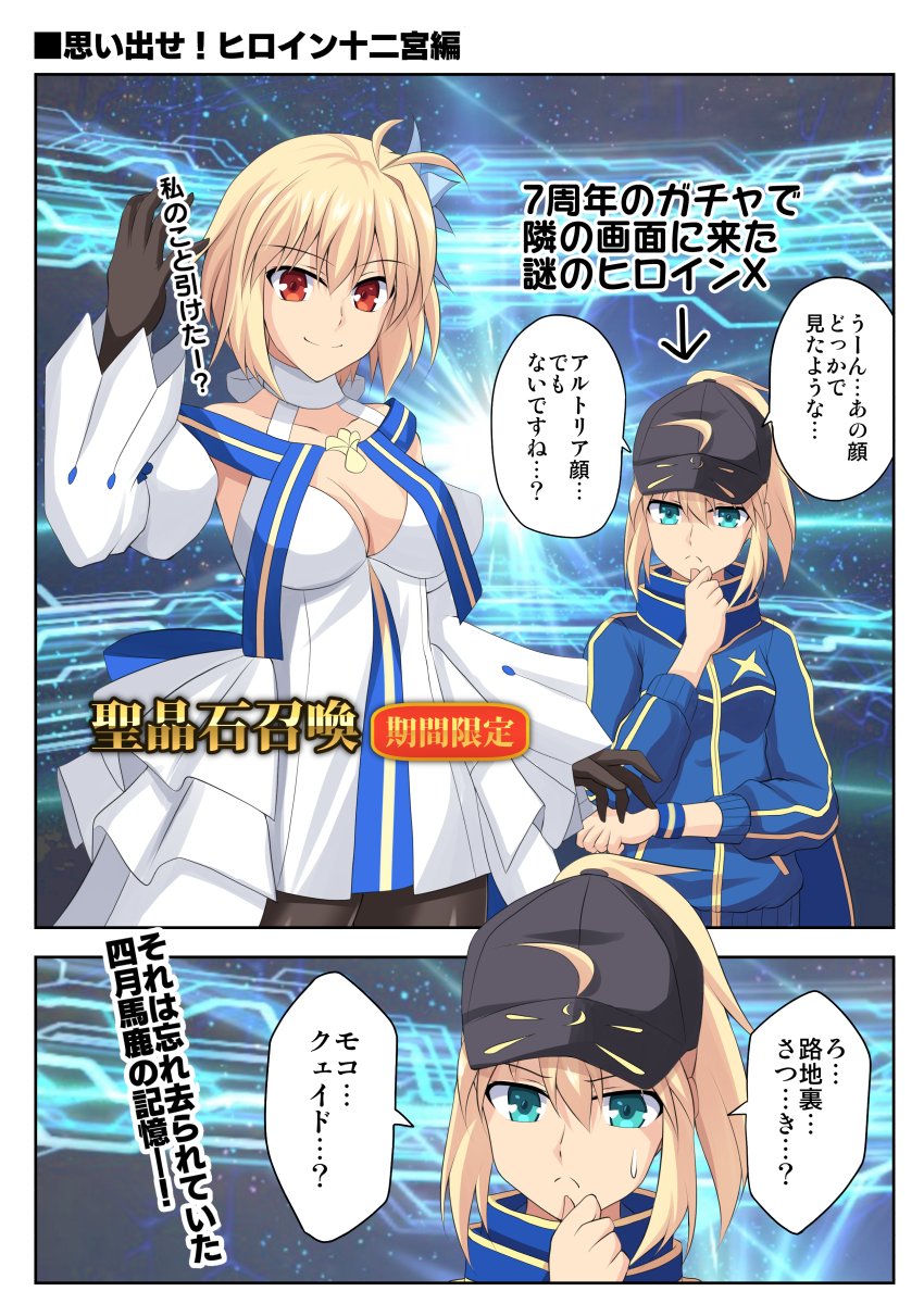 この一日だけ謎のヒロインXとアルクェイドのガチャ画面が隣同士にあるんですよ漫画 #FGO 