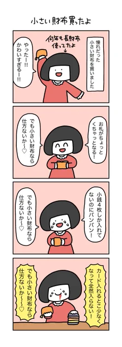 可愛いから全部許しちゃう#さかもとこのみの4コマ 