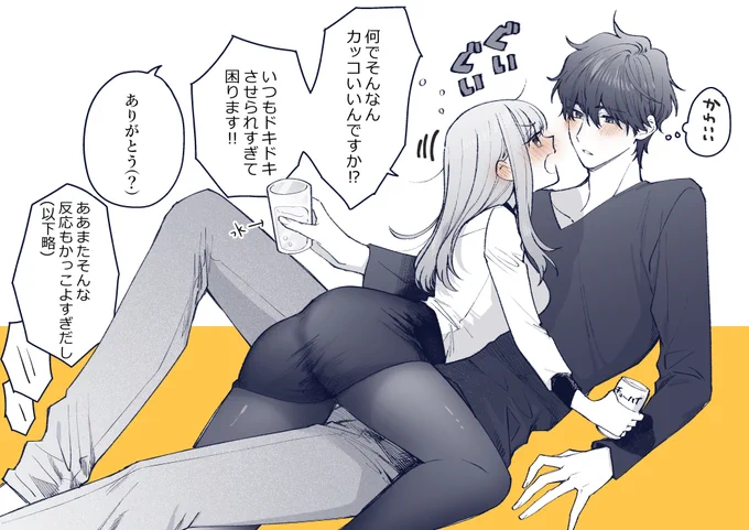 酔っ払い彼女の相手 