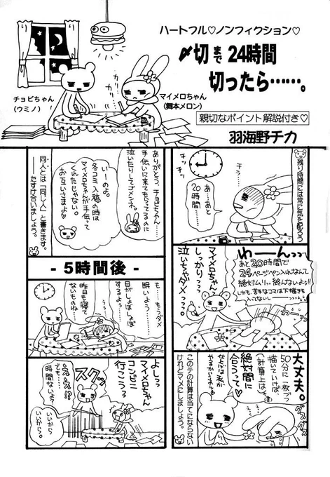 昨日は嬉しくて本を枕元に置いて寝ました
本にもタオルを掛けました

ライオンもハチクロもオベロンさんも自分の本はみな可愛いです

でも、原稿を描くのはみんな大変ですよね🖌📝📚😭

25年位前に雑誌に載った物なのですが
今も時々ネットで回ってきてその度懐かしくなります😊🌸📝よろしかったら… 