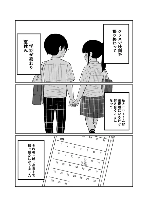 遠距離になる幼なじみの彼女と初めての夏祭り。
(1\8) 