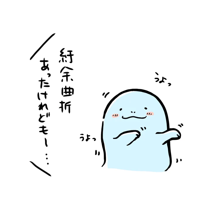 紆余曲折という言葉の意味が分からずとりあえずウヨウヨしておくことにした、だぬちゃん。 