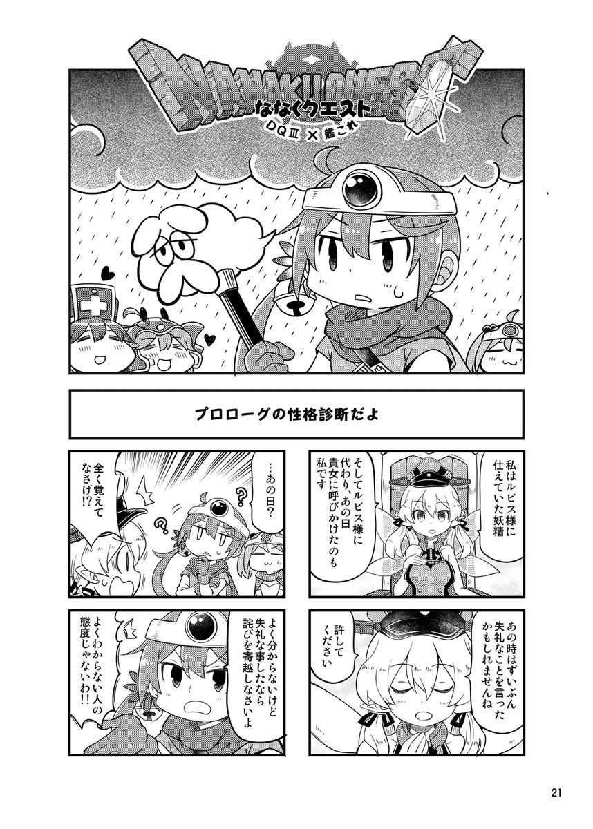 ななクエ16話目。 