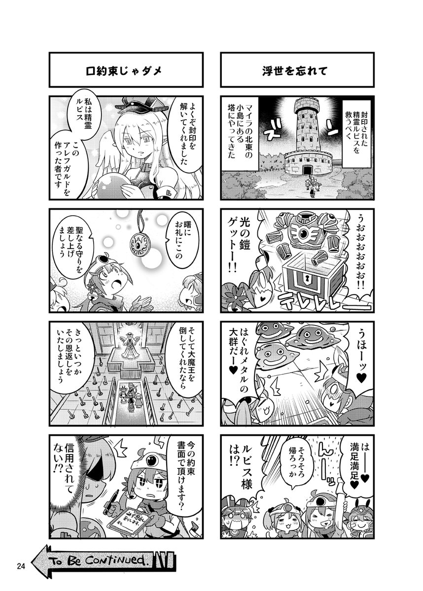 ななクエ16話目。 