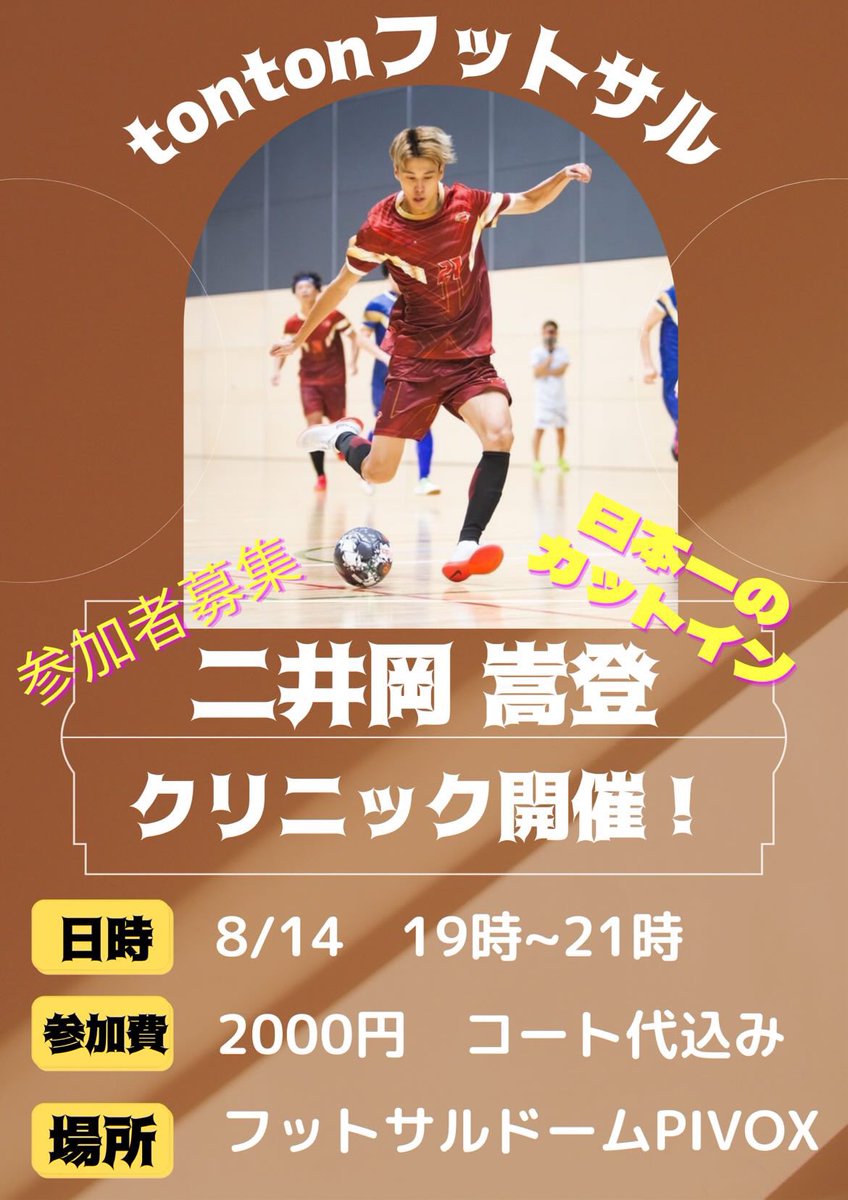 freelifeboy21's tweet photo. 最初で最後の広島クリニック！！
緊急開催します！！！

東京、愛知、大阪をやらせて頂き、次は広島！！

僕もなるべく多くの方と蹴りたいです！！

なので是非遊びに来てください(^^)

僕にDMください😊😊😊

#広島クリニック https://t.co/Yo88NUG2ZZ