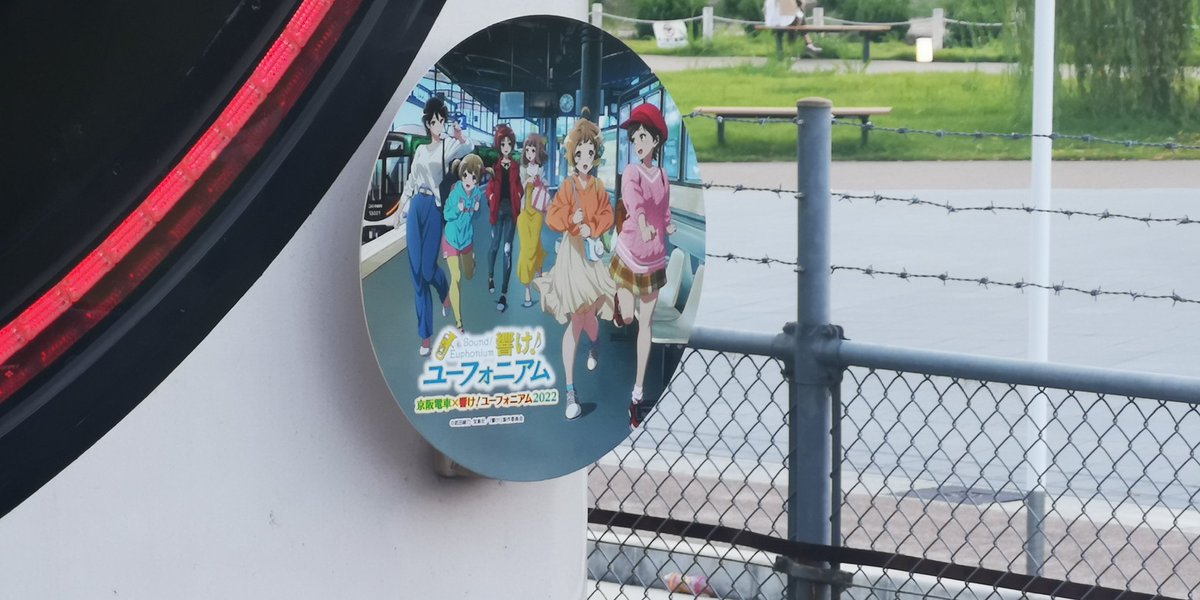 京阪宇治線なのぜ。 