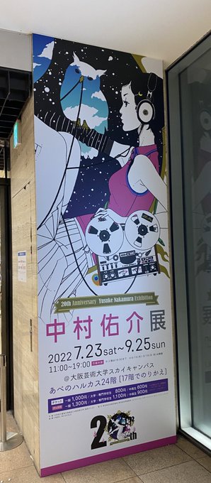 中村佑介展で原画からしこたま刺激もらってきた! 