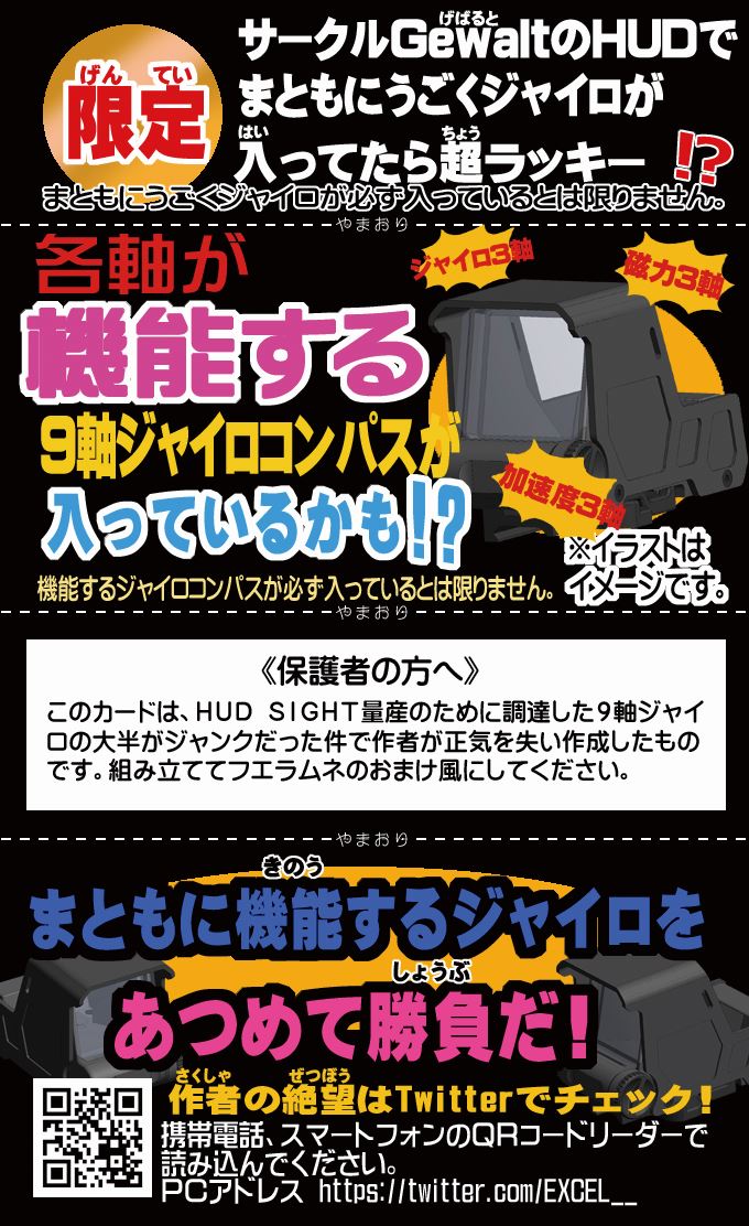 今回のコミケ新刊は、先着順でジャイロコンパス(生)がついてきます。あまりにも不良品が多く大半はキーホルダーくらいにしか使い道が無いというおそるべき代物です。
あまりの歩留まりにショックを受けたので、フエラムネの箱っぽくなるカードも付けちゃう!…ウッ胃がッ 