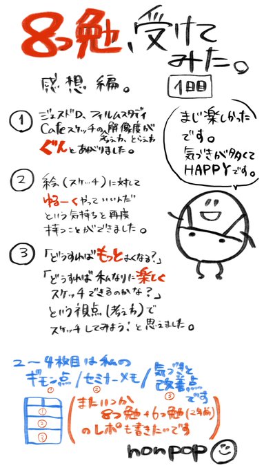 #8つ勉  #唯さんセミナー 
セミナー感想、6つ勉の時からずっと書きたかったのでわくわくで筆を走らせました。8つ勉(1日目)超超超楽しかったです!!個人的なメモとかもつけますフフフ....(誤字脱字アリ) 