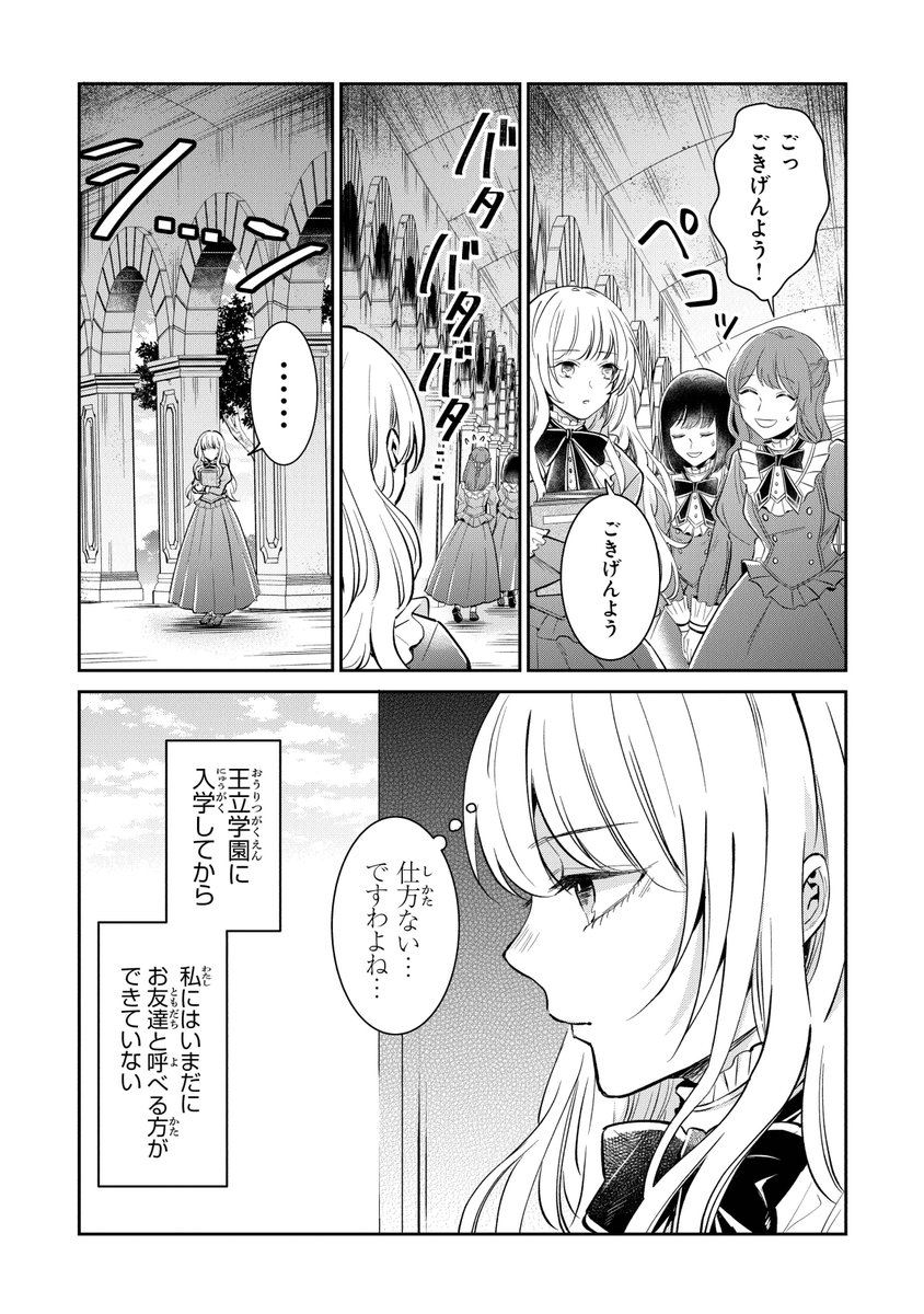 妖精の姿が見える孤独な少女が、自分自身を見つめてくれる大切な人たちと出会うお話 1/13 