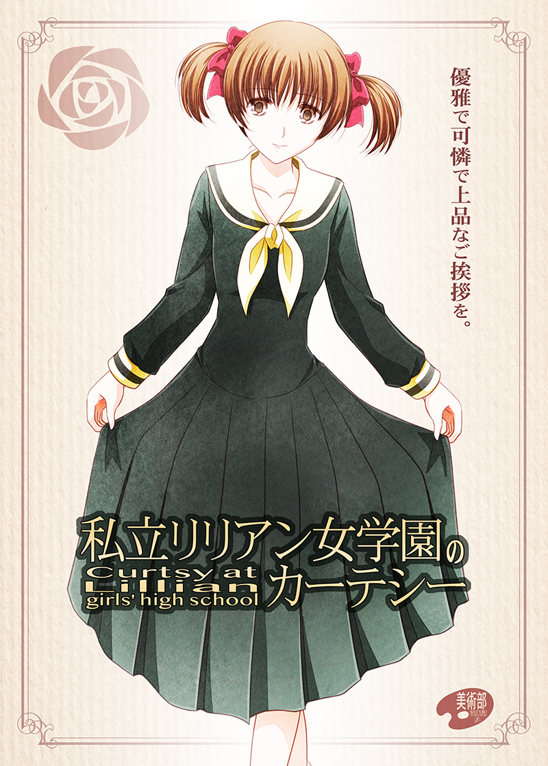 ✿美術部:夏コミ新作3【リリアン女学園のカーテシー】
『カーテシー』それは優雅で可憐な女性のご挨拶。 
 カーテシー講座から始まる個性豊かな女生徒たち29人を描いたオールフルカラー書をお贈りします。
#美術部C100 #マリみて
【美術部HP:https://t.co/QFpb7Ww1mG 
