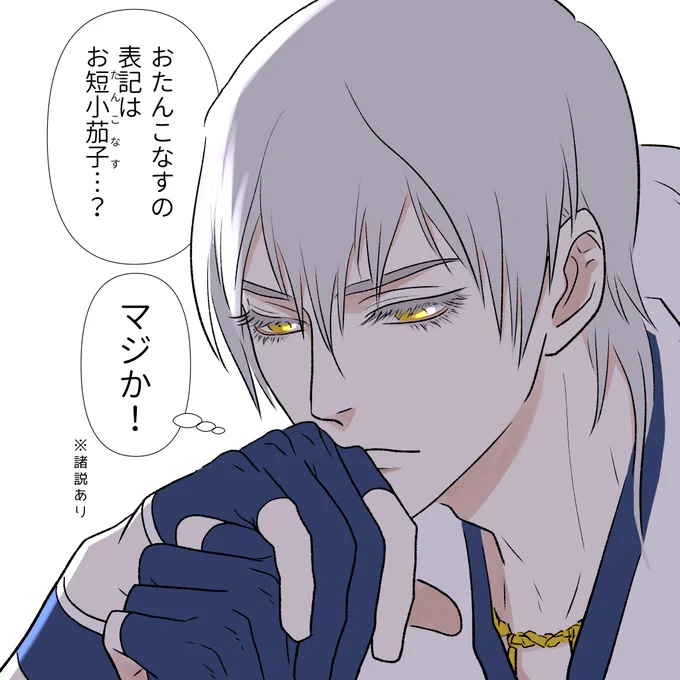 しょうもないことを考えている鶴さん。#刀剣乱舞
#鶴丸国永 
