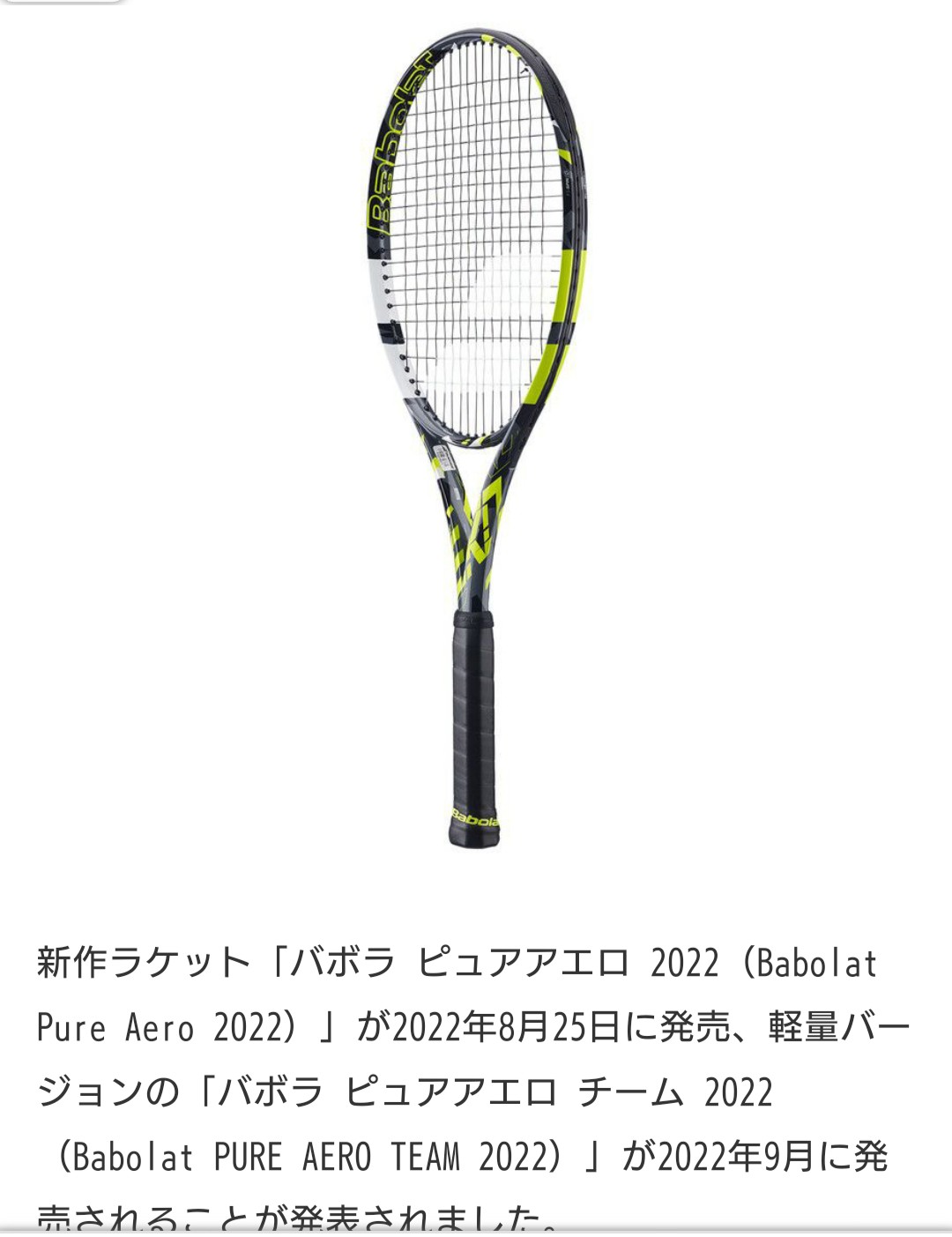 お買い得！】 バボラ ピュアアエロ- ピュアアエロ バボラ Babolat Aero