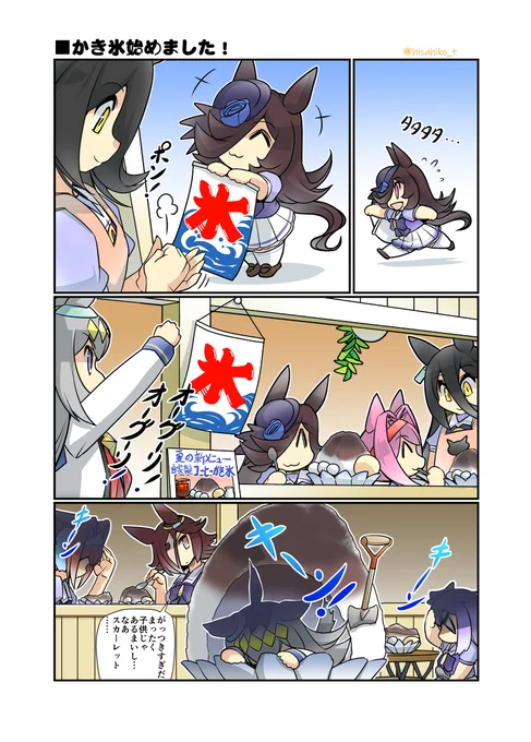 かき氷始めました! #漫画 #ウマ娘プリティーダービー #ウマ娘 #ライスシャワー(ウマ娘) #幸せライス https://t.co/BkPC8FRPNt 