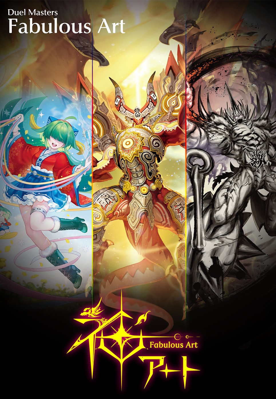特価キャンペーン 神アート 鬼札覇王絵巻 未開封 mandhucollege.edu.mv