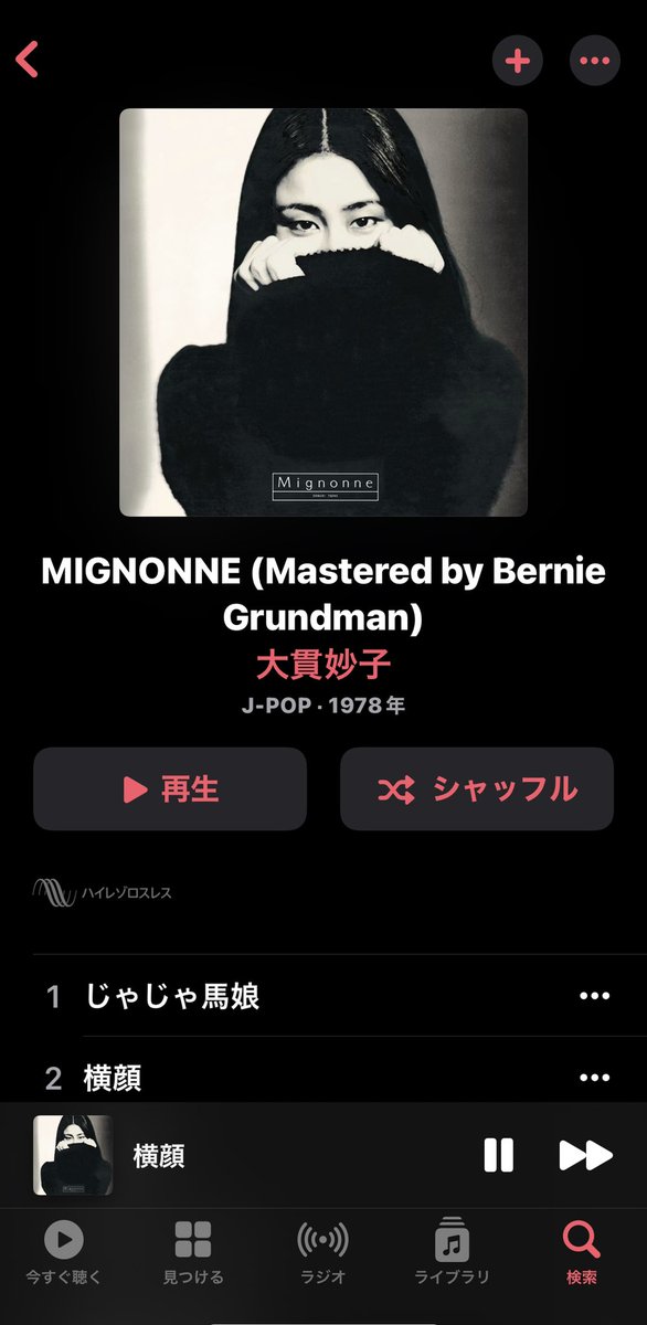 新品LP] 2点セット MIGNONNE ミニヨン 3rdプレス / 大貫妙子-