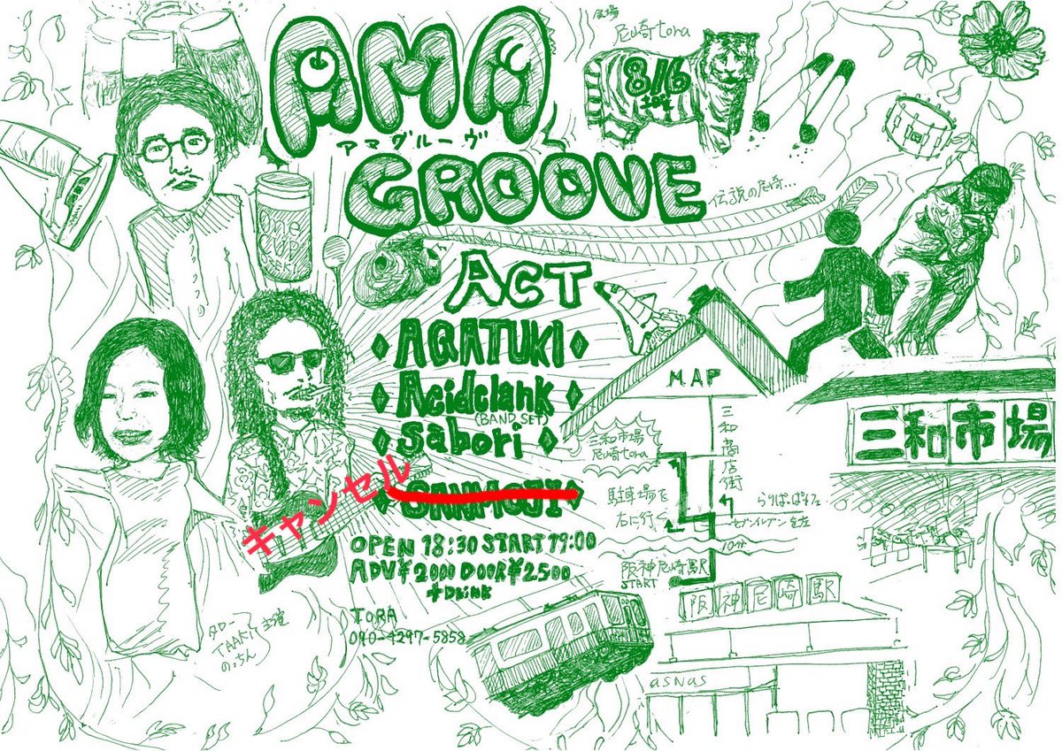 ProjectSannwa's tweet photo. 本日のイベントはこちら！
8/6sat［AMAGROOVE］

act...
AQATUKI
Acidclank(BANDSET)
sabori

OPEN 18:00
START 19:00

Adv.¥2000(+1D)
Door.¥2500(+1D)

ご予約こちらです
https://t.co/QeqrmvwVgg https://t.co/YeunIF0agz