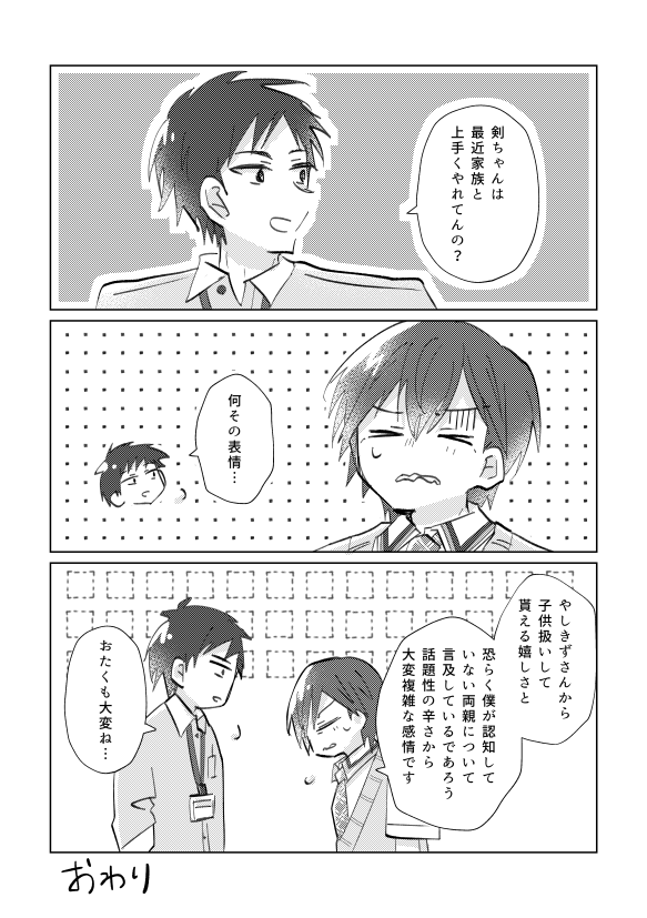 複雑な家庭 