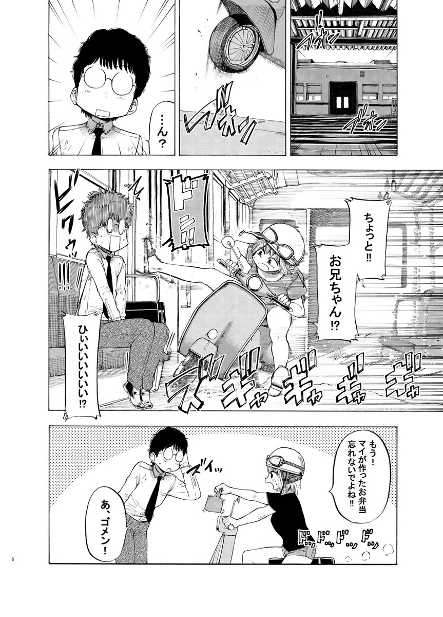 「妹のマイちゃん」
近所のお兄さんに妹のように思われてる女の子のお話。
#第22回くらツイ漫画賞 #妹のマイちゃん 