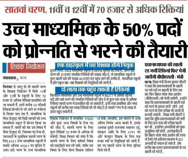 Randhir2548's tweet photo. 70000+ seat
आधी सीट प्रोन्नती से भरने की तैयारी.......
#stet19 https://t.co/Kbjw13I25o