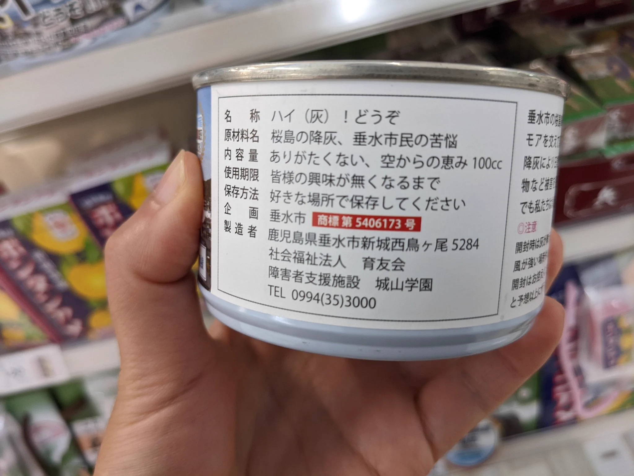 ファミマに、桜島の火山灰が売ってる！？何に使うかハイ(灰)どうぞ！