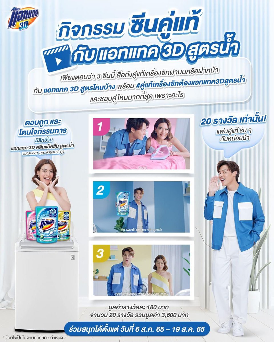 Cayla_Iris's tweet photo. ไปร่วมสนุกกัน🙌 😍
😁 เพียงตอบให้ได้ว่า 3 ซีนคู่แท้ ที่เห็นอยู่นี้ สื่อถึงเครื่องซักฝาบนหรือฝาหน้า กับ แอทแทค 3D สูตรไหนบ้าง? และชอบคู่ไหนมากที่สุด? เพราะอะไร? เมนต์ตอบพร้อมแฮชแท็ก #คู่แท้เครื่องซักต้องแอทแทค3Dสูตรน้ำ
#หมากคิม #หมากปริญ #คิมเบอร์ลี่
#Attack3D #RealtimeAntibac https://t.co/HJupgucdjt
