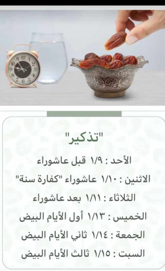 i0_sox's tweet photo. #صيام_عاشوراء
#صيام_الإثنين
#صيام_الخميس
#صيام_الأيام_البيض https://t.co/4xloMXwRGj