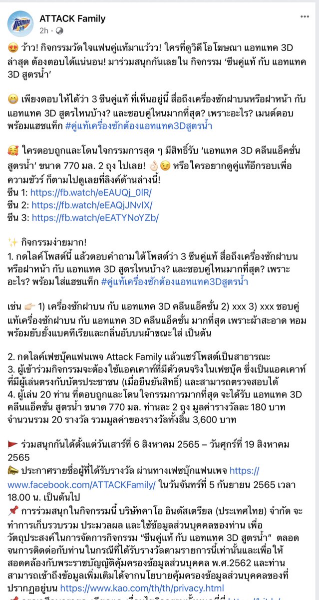 Cayla_Iris's tweet photo. ถ้า ยังงงคำถามอยู่ เข้าไปอ่านรายละเอียดได้ ใน Facebook Attack Family 😍
#Attack3D #RealtimeAntibac #ยับยั้งแบคทีเรียและกลิ่นอับบนผ้าขณะใส่ #คู่แท้เครื่องซักต้องแอทแทค3Dสูตรน้ำ #ให้งานซักเป็นเรื่องง่าย https://t.co/GkCPSdKjrH